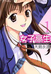 Joshikousei