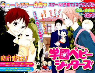 Gakuen Babysitters