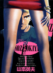 Shin Nozokiya