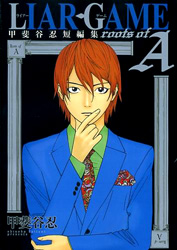 Liar Game - Roots of A