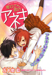 Hozuki-san Chi no Aneki