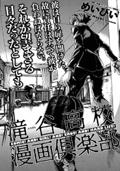Takidani Koukou Manga Club