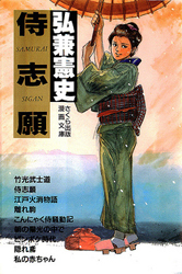Samurai Sigan