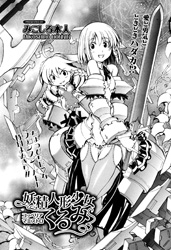 Yousei Ningyo Shoujo Kurumi