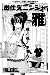 Otsukae Ninja Miyabi