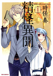 Seikai Ibun