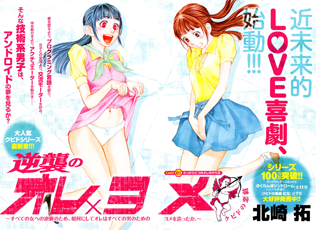 Gyakushuu no Ore x Yome