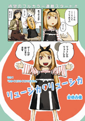 Ryushika Ryushika