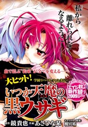 Itsuka Tenma no Kuro-Usagi