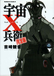 Uchuu Juubei