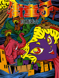 Machiwarashi
