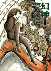 Mugen Shinshi: Ouma-hen