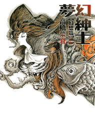 Mugen Shinshi: Gensou-hen