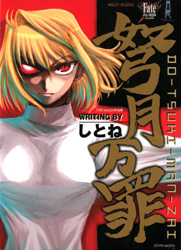 Type-Moon Works: Dotsuki Manzai