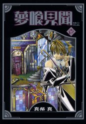 Nightmare Inspector: Yumekui Kenbun