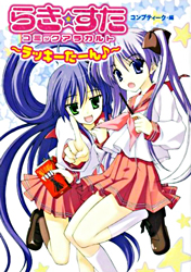 Lucky Star Comic a la Carte - Lucky Turn