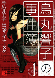 The Case Files of Karasuma Kyouko