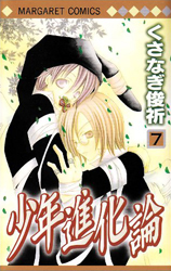 Shounen Shinka-ron