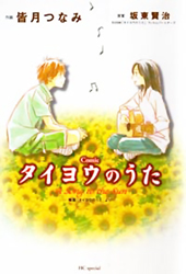 Taiyou no Uta