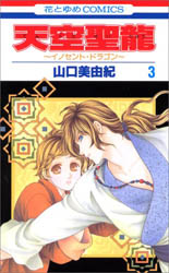 Tenkuu Seiryuu