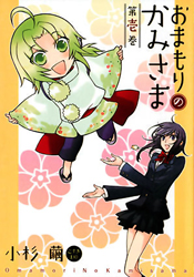 Omamori no Kami-sama
