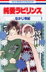 Pure Love Labyrinth