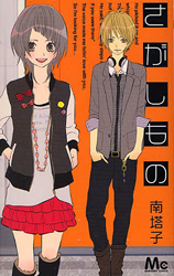 Sagashimono