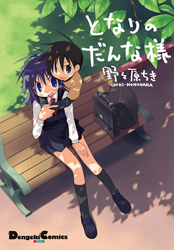 Tonari no Danna-sama