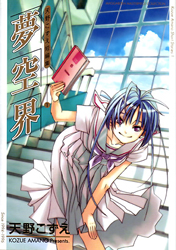 Mukuukai - Amano Kozue Anthology