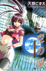 Sora no Uta - Amano Kozue Anthology