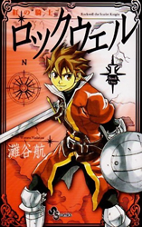 Rockwell the Scarlet Knight