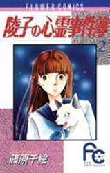 Ryouko's case-book of spirits