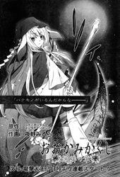 Ookami Kakushi - Kokihi no Shou
