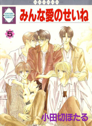 Minna Ai No Seine
