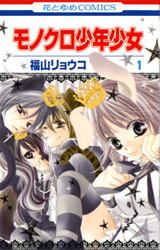 Monokuro Shounen Shoujo