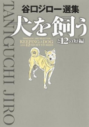 Inu wo Kau