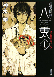 Shinrei Tantei Yakumo