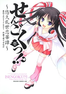 Sengoku!? ~Yuukyuu Ranse Renkatan~