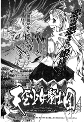 Tenkuu Shoujo Kishidan ~Princess Air Arms~