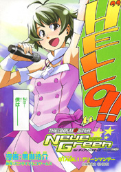 The Idolmaster Dearly Stars: Neue Green