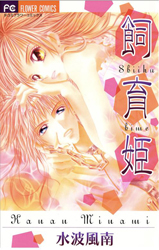 Shiiku Hime