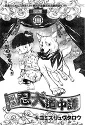 Meiji Ninken Douchuutan