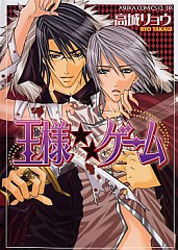 Ousama Game