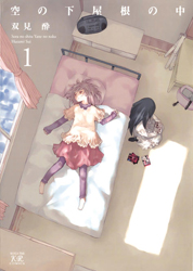 Sora no Shitayane no Naka