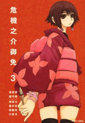 Kikinosuke Gomen