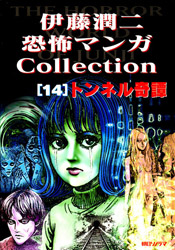 Itou Junji Kyoufu Manga Collection