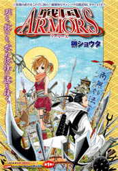 Sengoku ARMORS