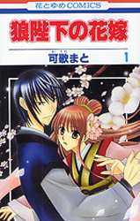 Ookami Heika no Hanayome