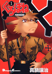 Kurobone