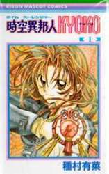 Time Stranger Kyoko